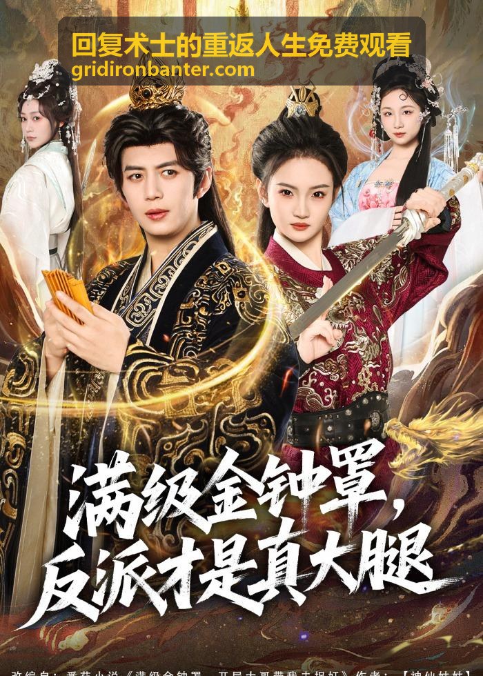 回覆術士的重返人生免費觀看中藥師學徒的角色形象